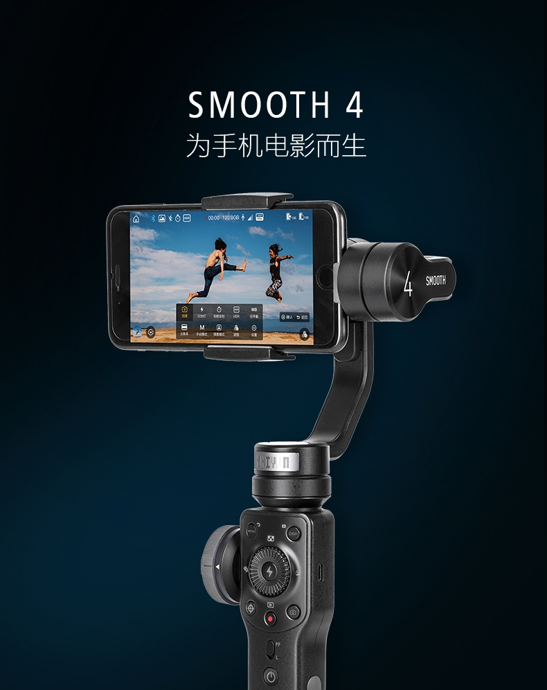 zhiyun·智云smooth 4手机稳定器 拍摄手机防抖云台