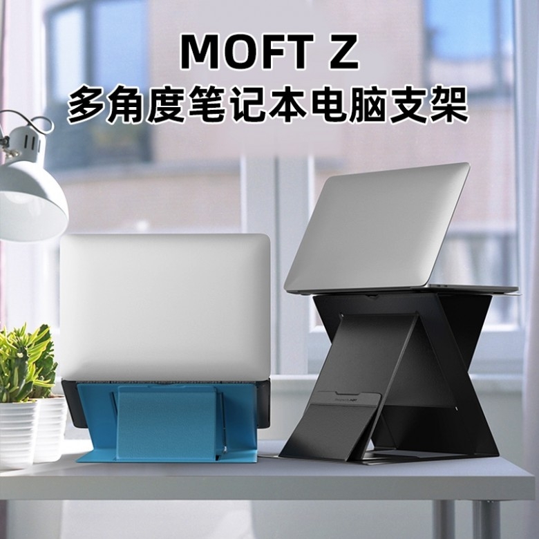 MOFT·Z笔记本电脑支架Z支架